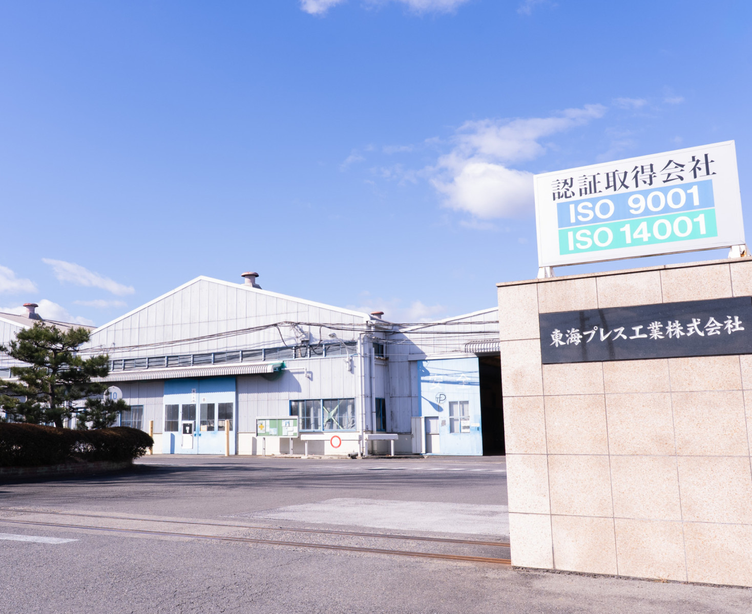 一貫したものつくりで、社会に貢献する。